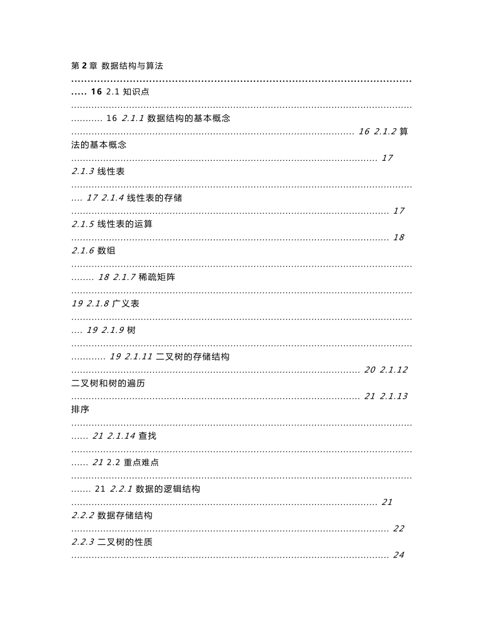 三级数据库基础知识汇编_第2页