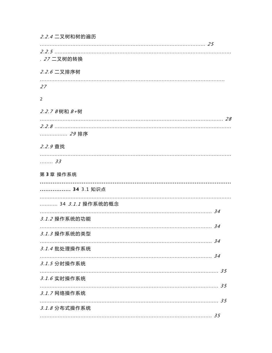 三级数据库基础知识汇编_第3页
