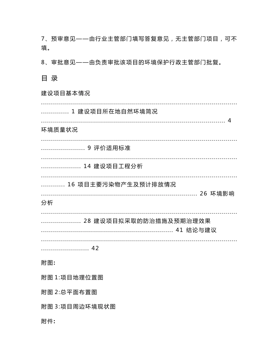 环境影响评价报告公示：上思县众林木业有限公司木片、单板项目环评报告_第2页