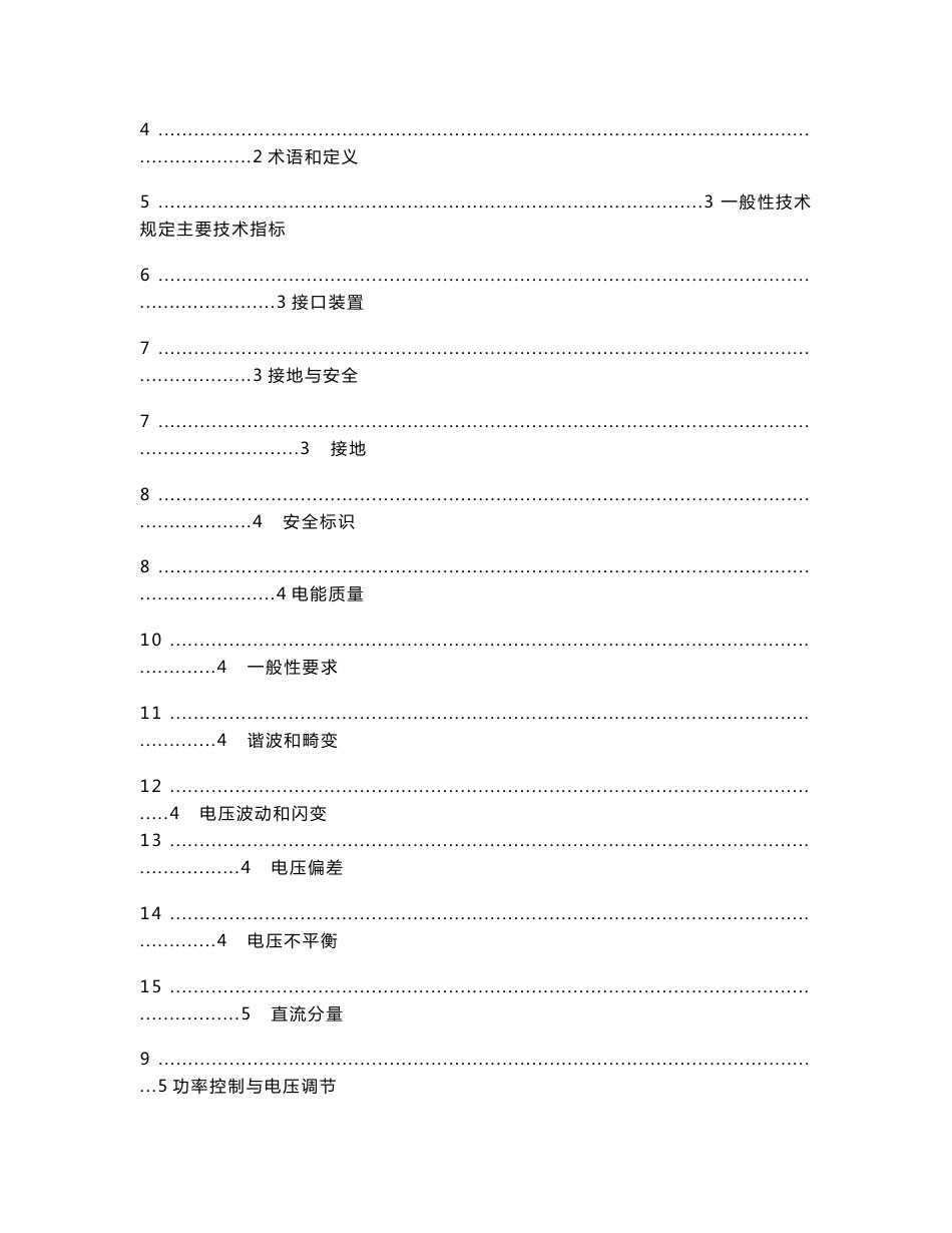 电力储能系统电网接入标准_第2页