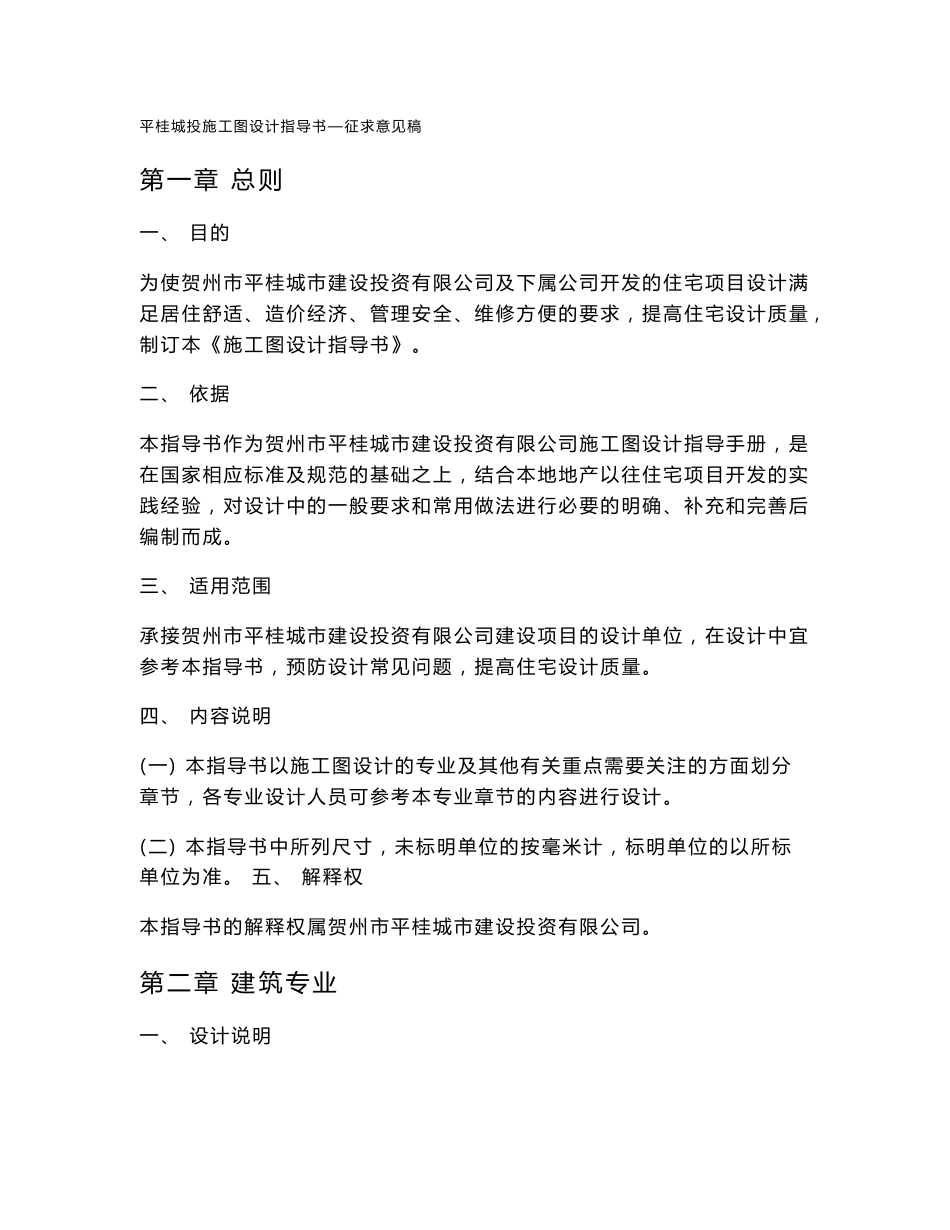 施工图设计指导书_第1页