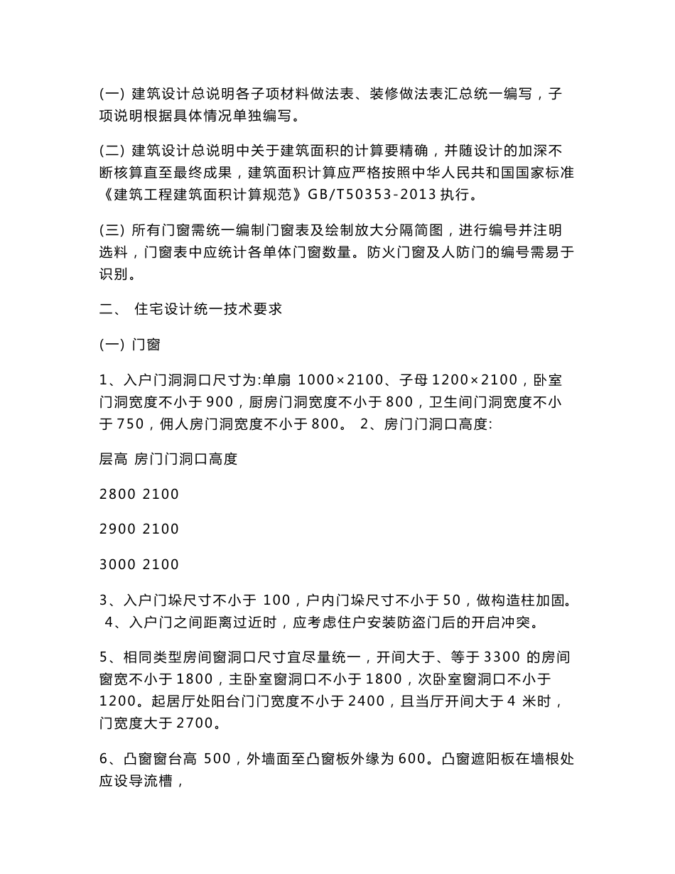 施工图设计指导书_第2页