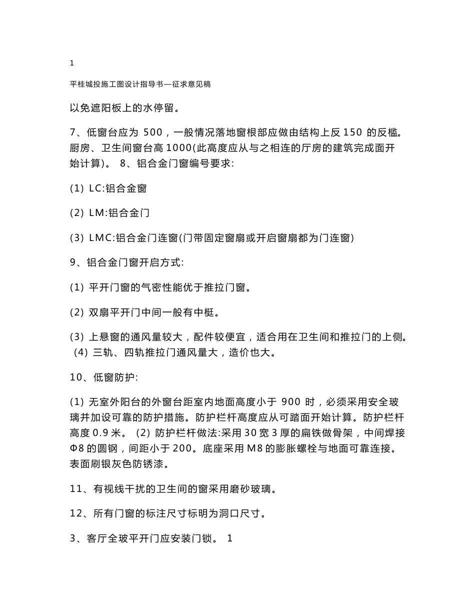 施工图设计指导书_第3页