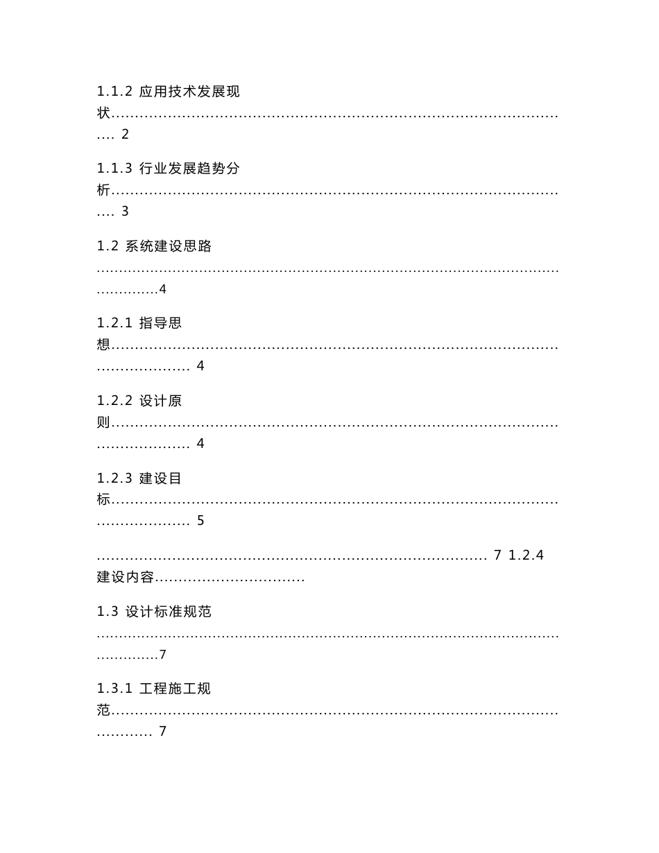 监狱、看守所安防监控系统整体解决方案.doc_第2页