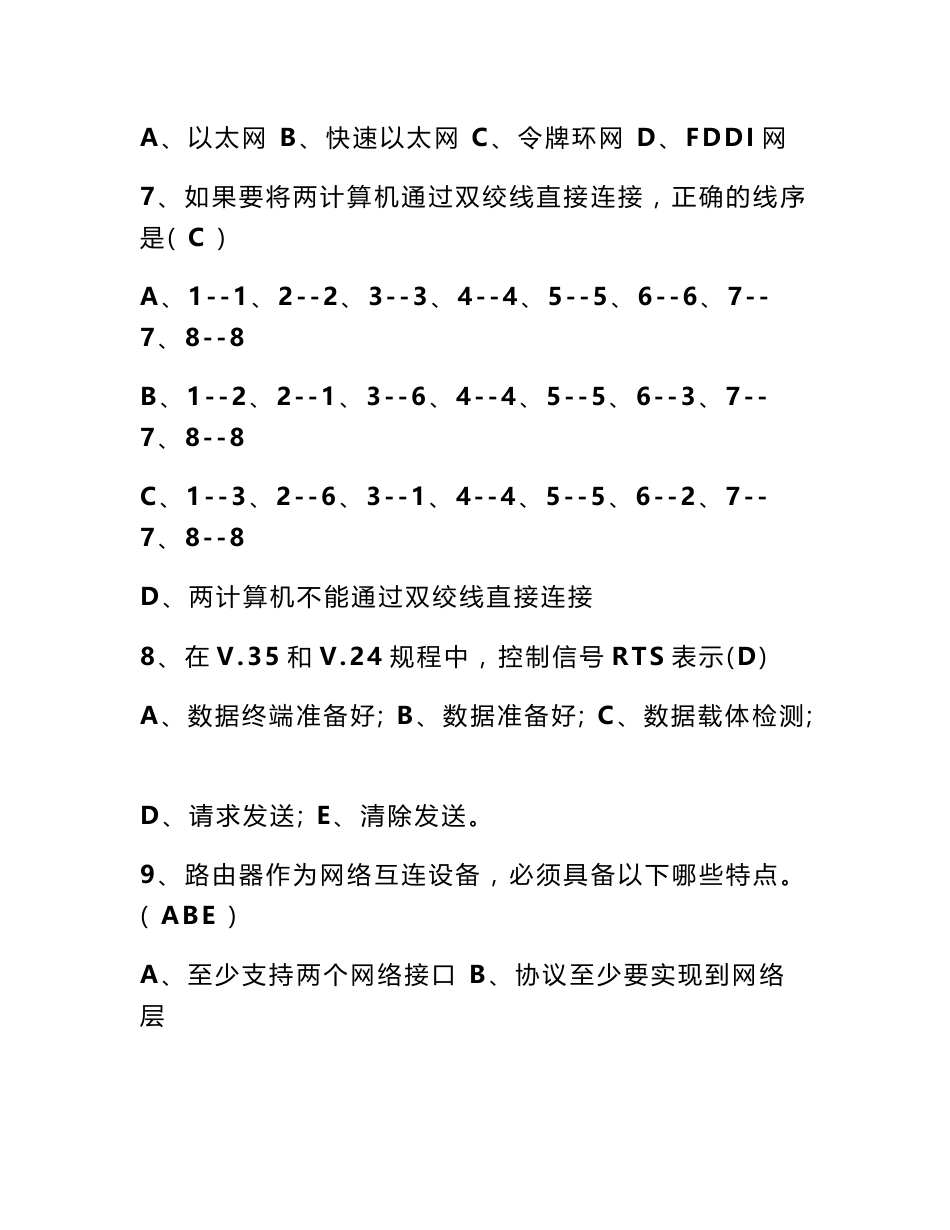 网络工程师招聘基础笔试题_第2页
