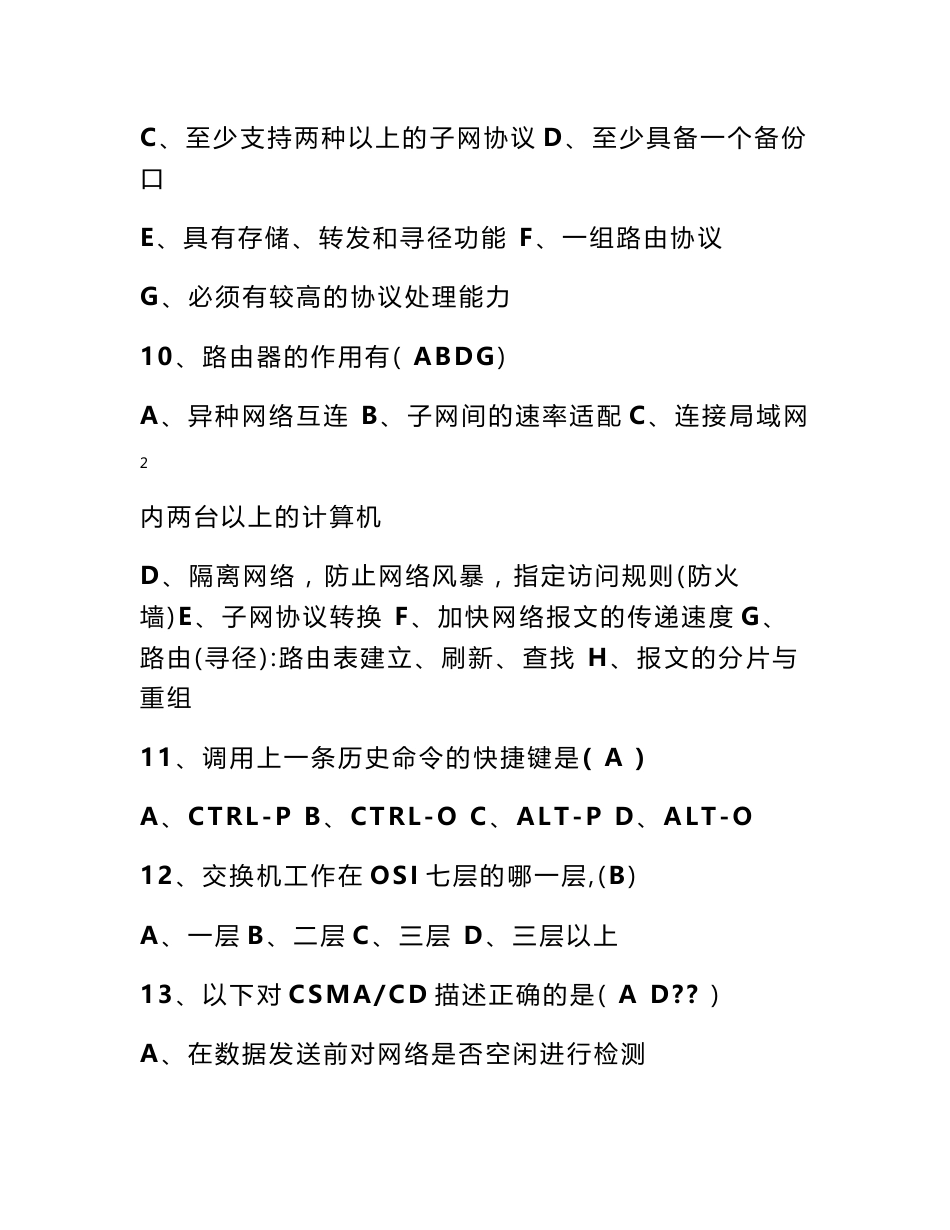 网络工程师招聘基础笔试题_第3页