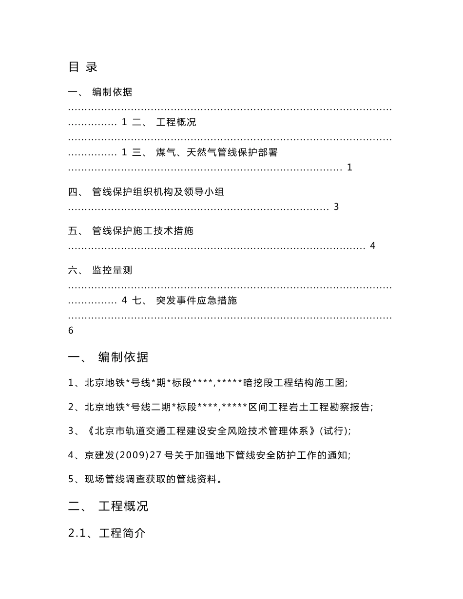 电信管线保护及应急预案_第1页