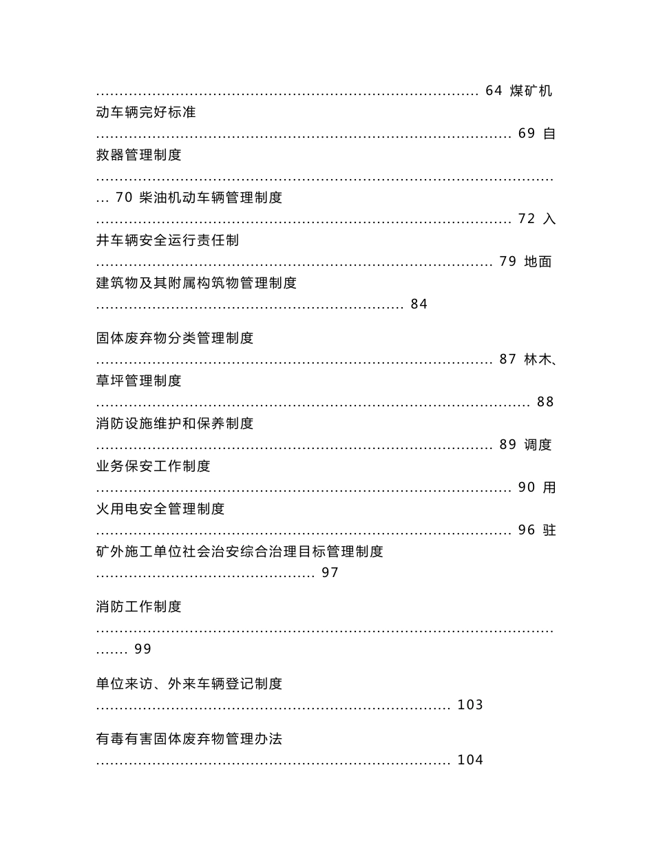 XX煤大型煤矿安全生产管理制度汇编+安全生产岗位责任制+本质安全管理体系管理制度+本质安全管理体系程序+安健环质综合管理手册汇编_第2页