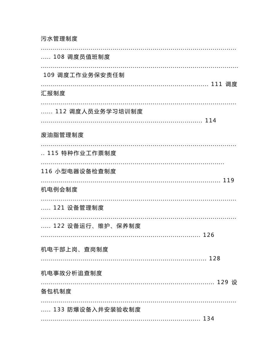 XX煤大型煤矿安全生产管理制度汇编+安全生产岗位责任制+本质安全管理体系管理制度+本质安全管理体系程序+安健环质综合管理手册汇编_第3页