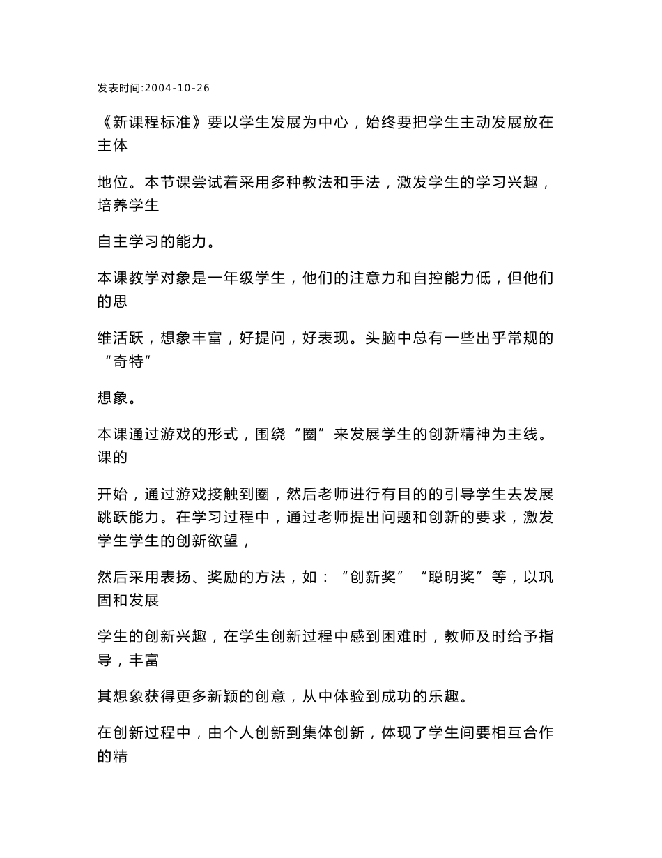 小学一年级体育教案集_第1页