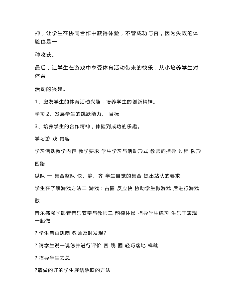 小学一年级体育教案集_第2页