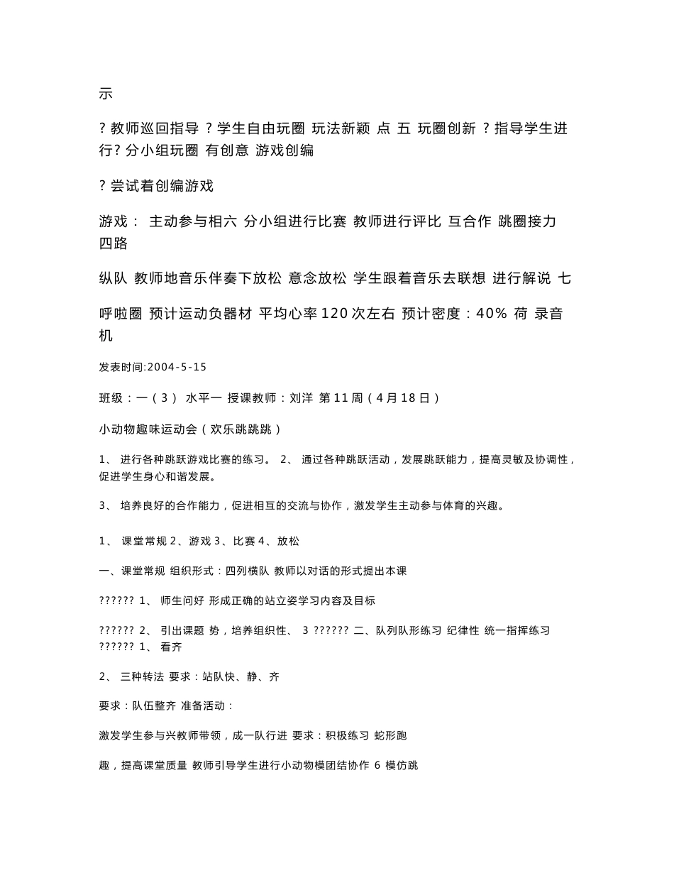 小学一年级体育教案集_第3页