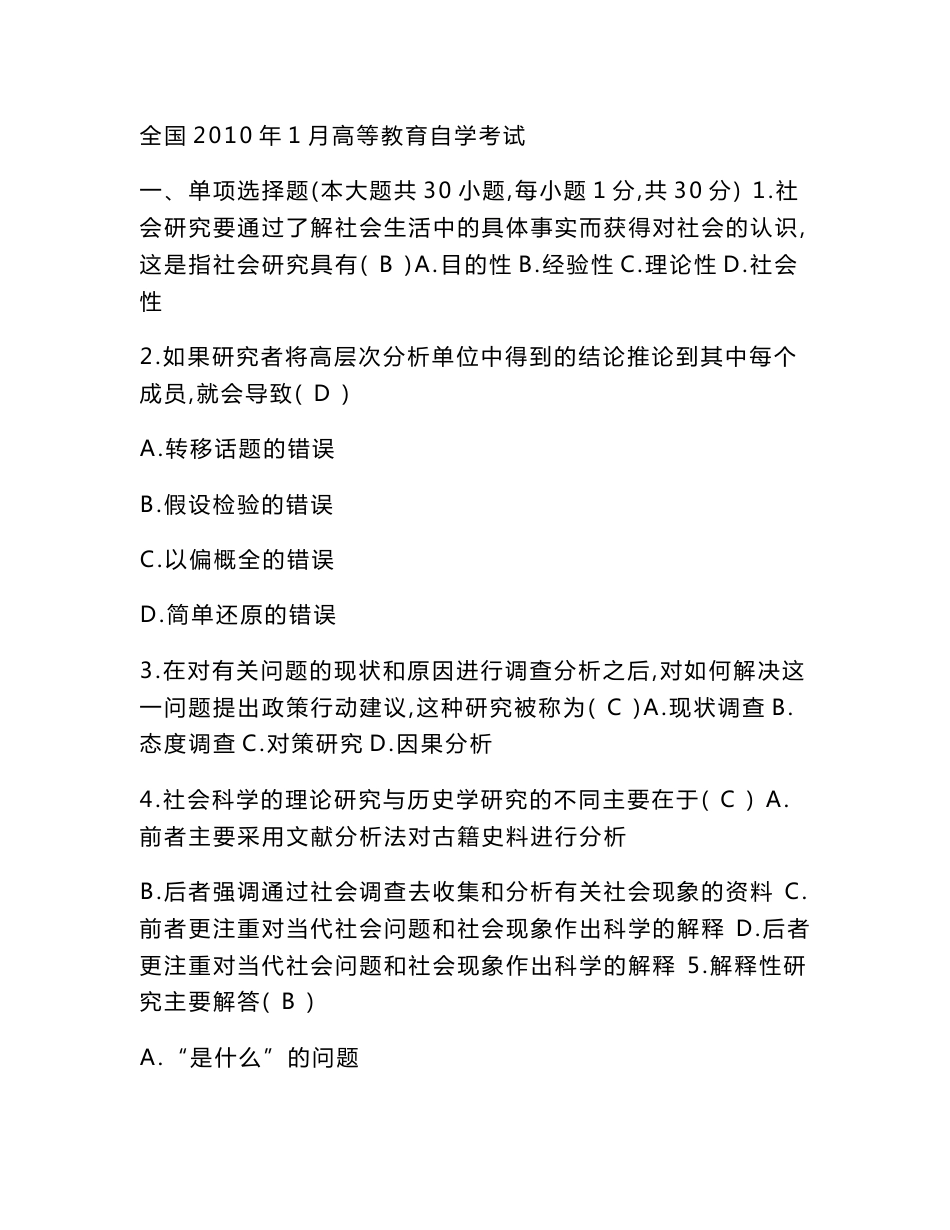 历年试卷自考“社会研究方法”试题(含答案)_第1页