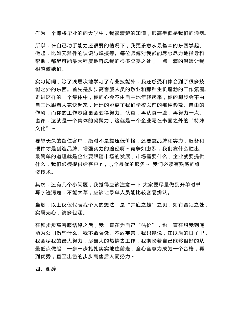 应用电子专业实习报告大全_第2页