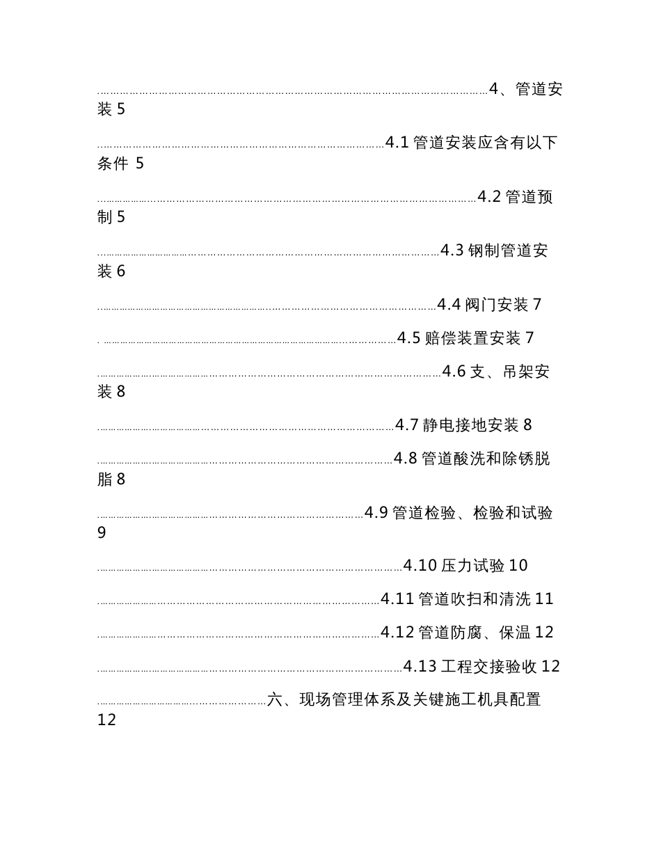 氮气管道安装标准施工组织设计及标准施工专业方案_第2页