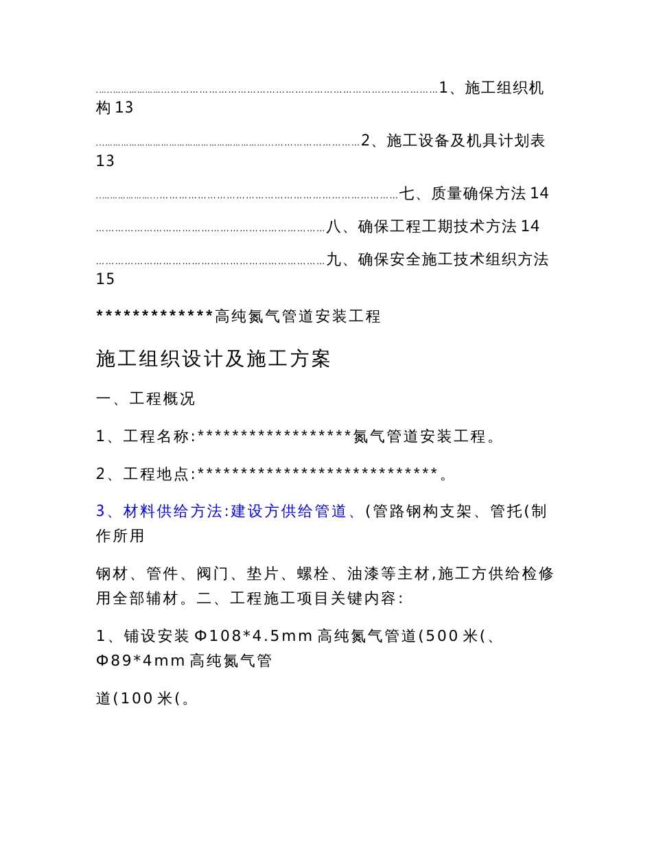 氮气管道安装标准施工组织设计及标准施工专业方案_第3页