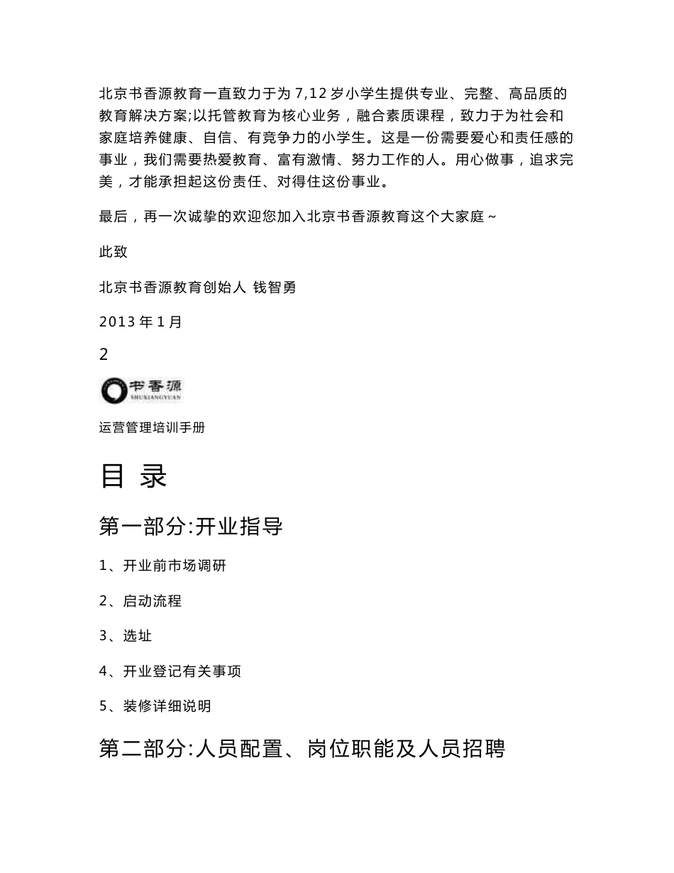 北京书香源教育运营培训手册_第2页