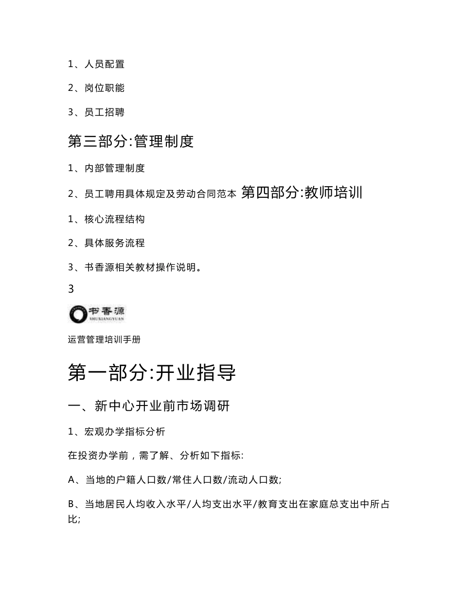 北京书香源教育运营培训手册_第3页