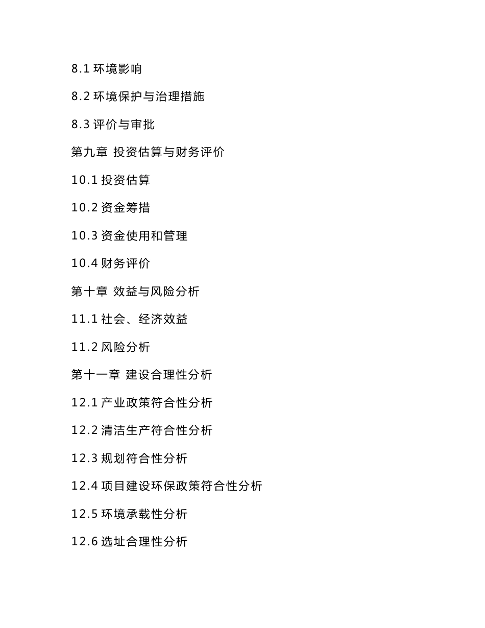 水库森林公园旅游开发可行性研究报告_第3页