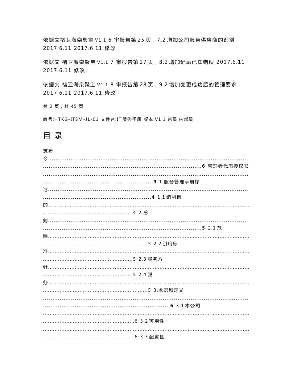 ITSM-A-01-IT服务管理手册_第2页