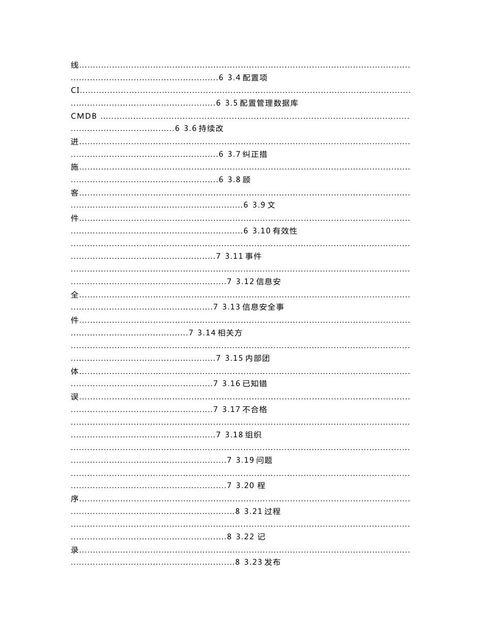 ITSM-A-01-IT服务管理手册_第3页