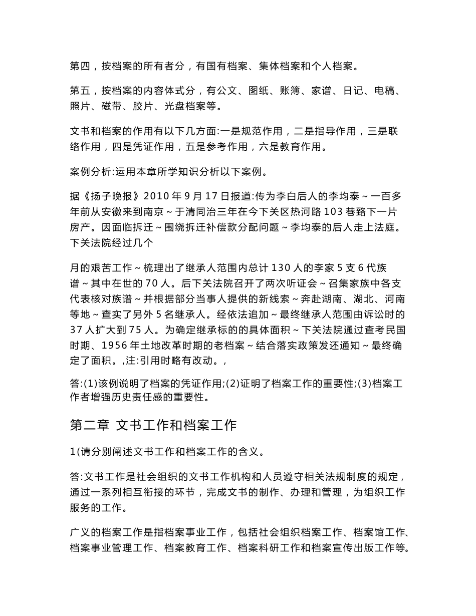 《秘书文档管理》思考题和案例分析参考答案（编辑定稿）_第3页