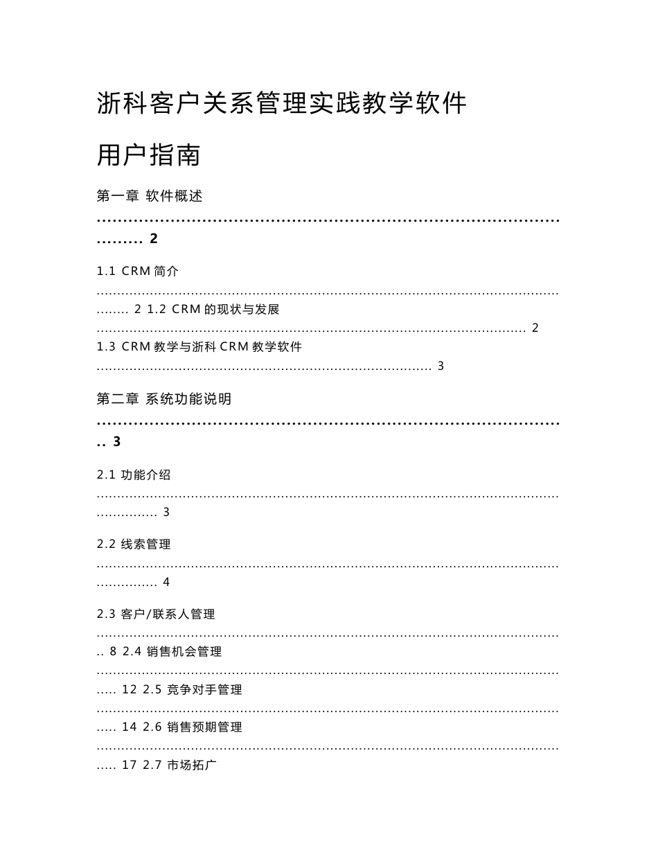 CRM客户关系管理系统操作手册_第1页