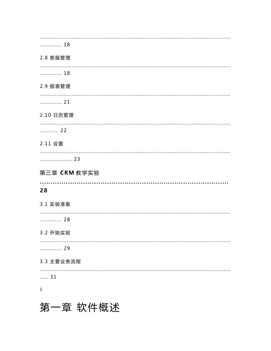 CRM客户关系管理系统操作手册_第2页