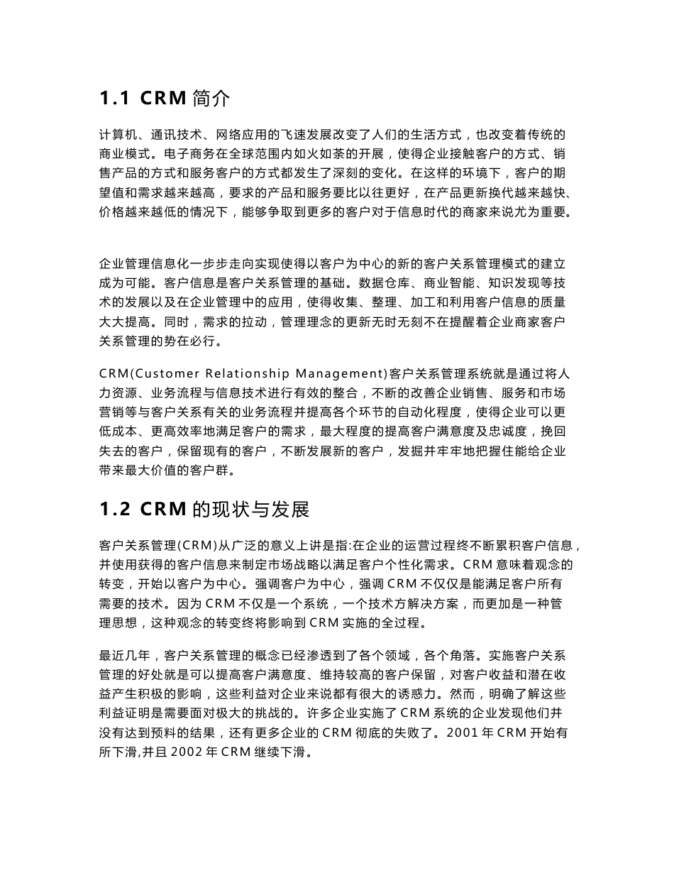 CRM客户关系管理系统操作手册_第3页