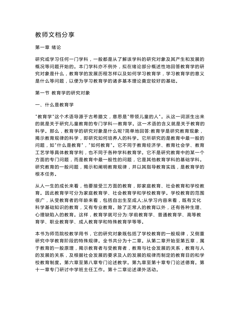 教育学重点知识点归纳_第1页