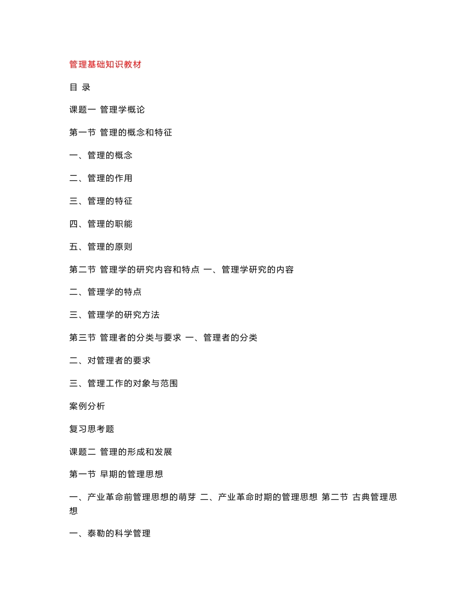 管理基础知识教材_第1页