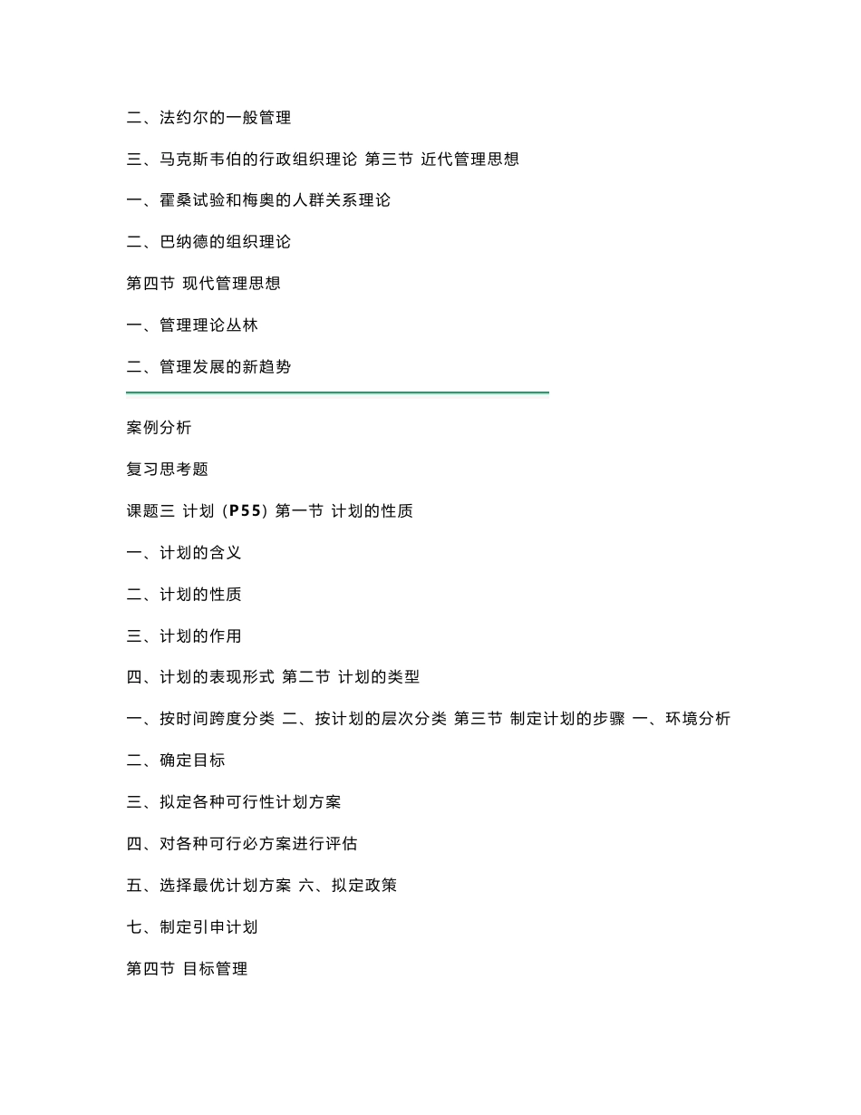 管理基础知识教材_第2页