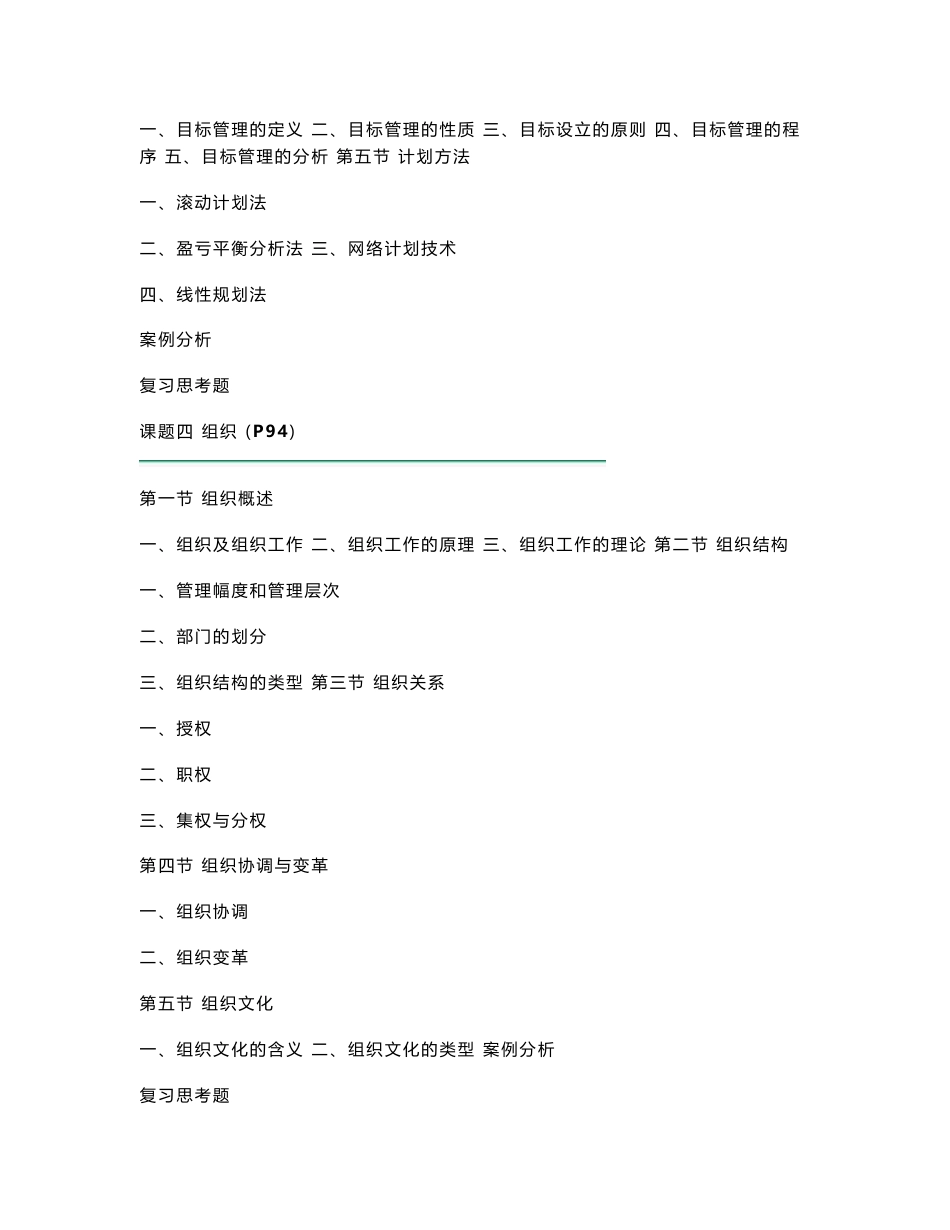 管理基础知识教材_第3页