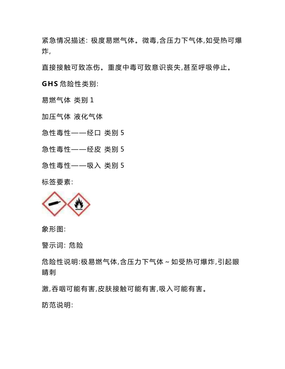 液化气的安全技术说明书_第2页