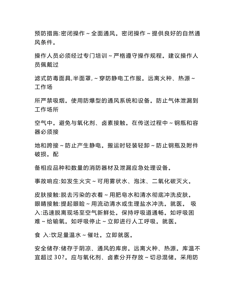液化气的安全技术说明书_第3页