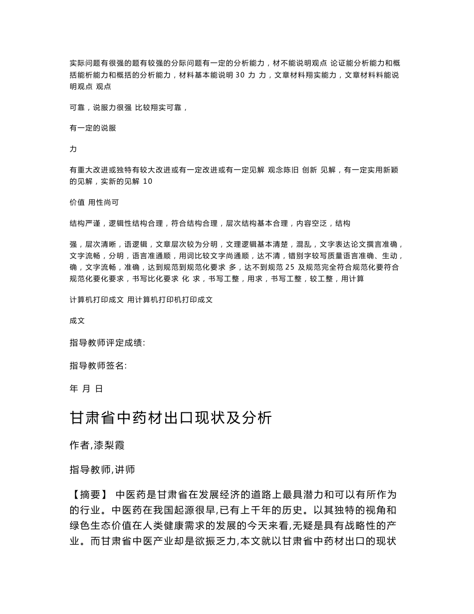 甘肃省中药材出口现状及分析_第2页