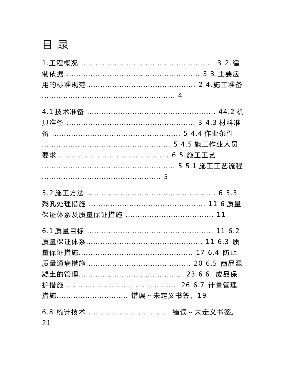 道路抗滑桩施工方案贵州施工工艺保证措施桩锚支护_第1页