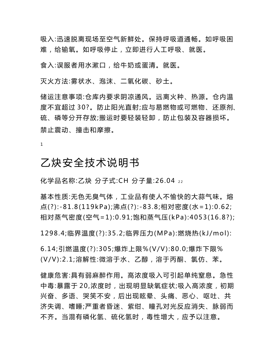 常见化学品安全使用说明书_第2页