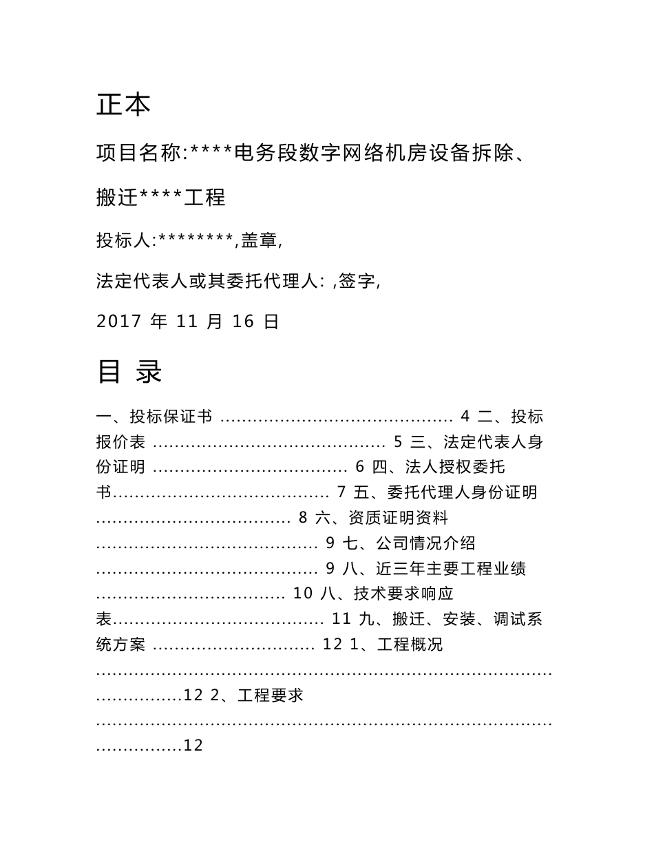 数字网络机房设备拆除搬迁安装施工方案_第1页