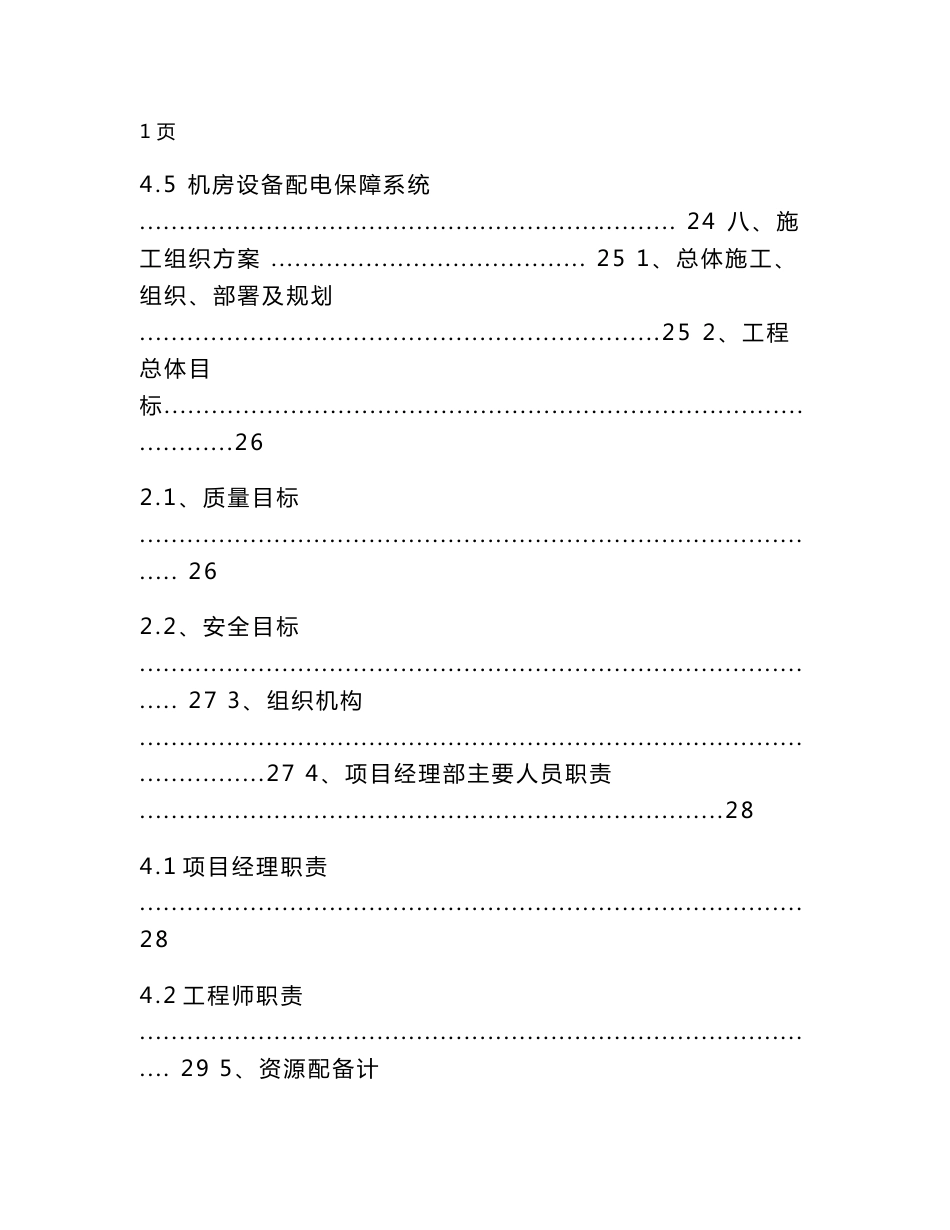 数字网络机房设备拆除搬迁安装施工方案_第3页