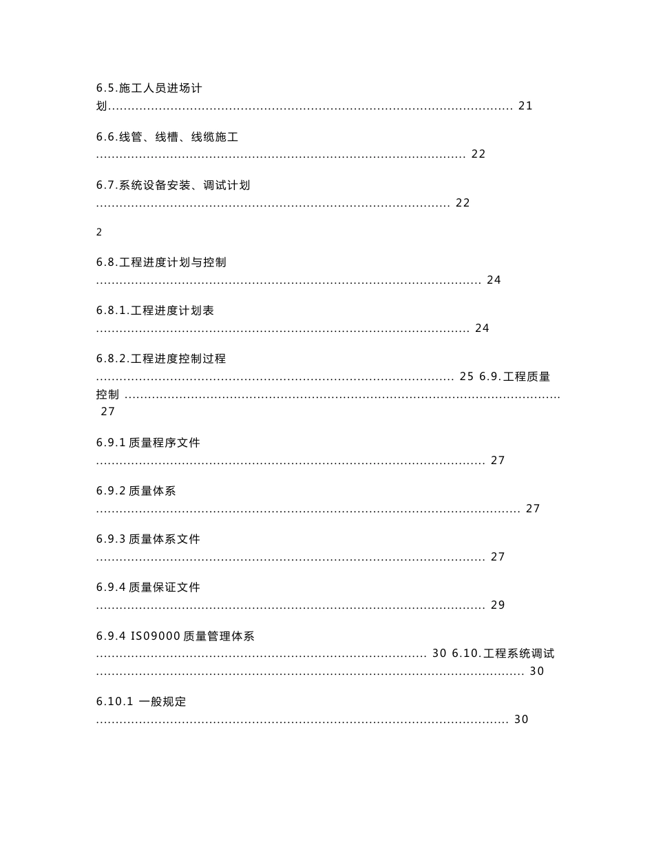 集团电话系统设计方案_第3页