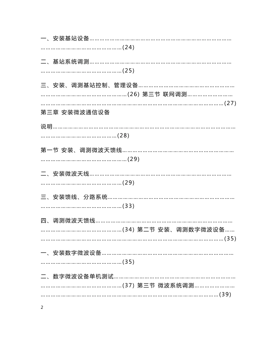 3(无线通信设备安装定额)-TSW_第3页