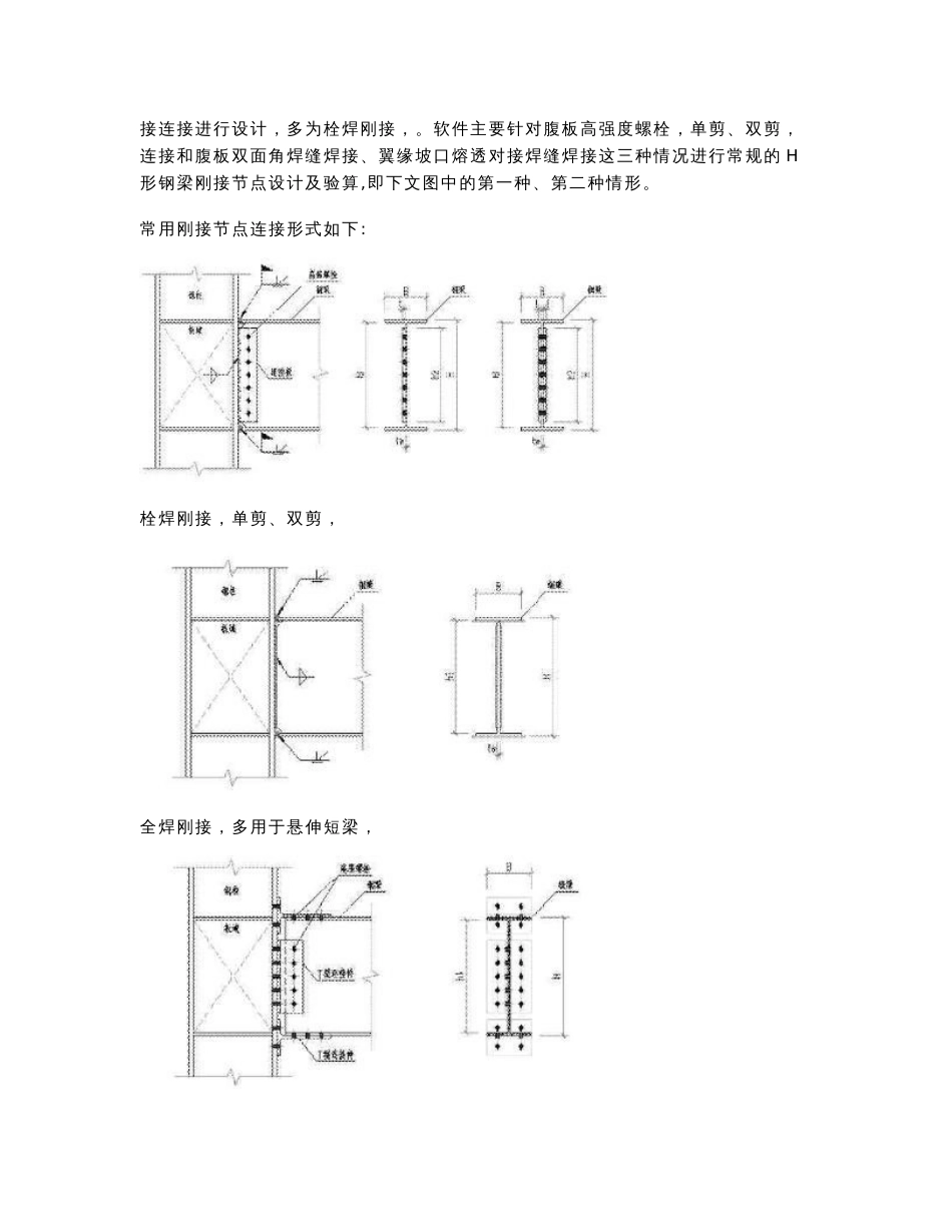 h型钢梁与柱的连刚性连接技术手册_第2页