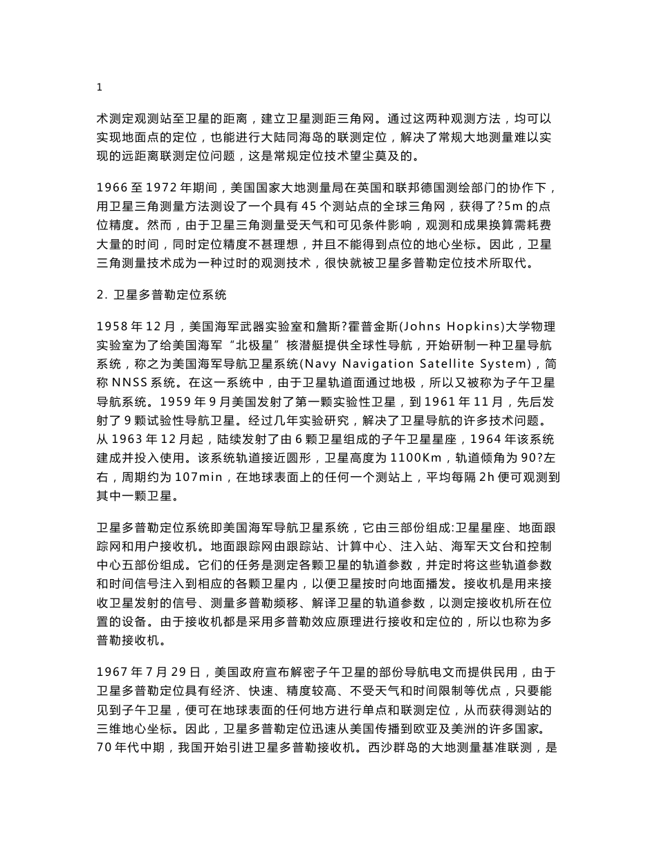 卫星定位技术发展概况_第2页