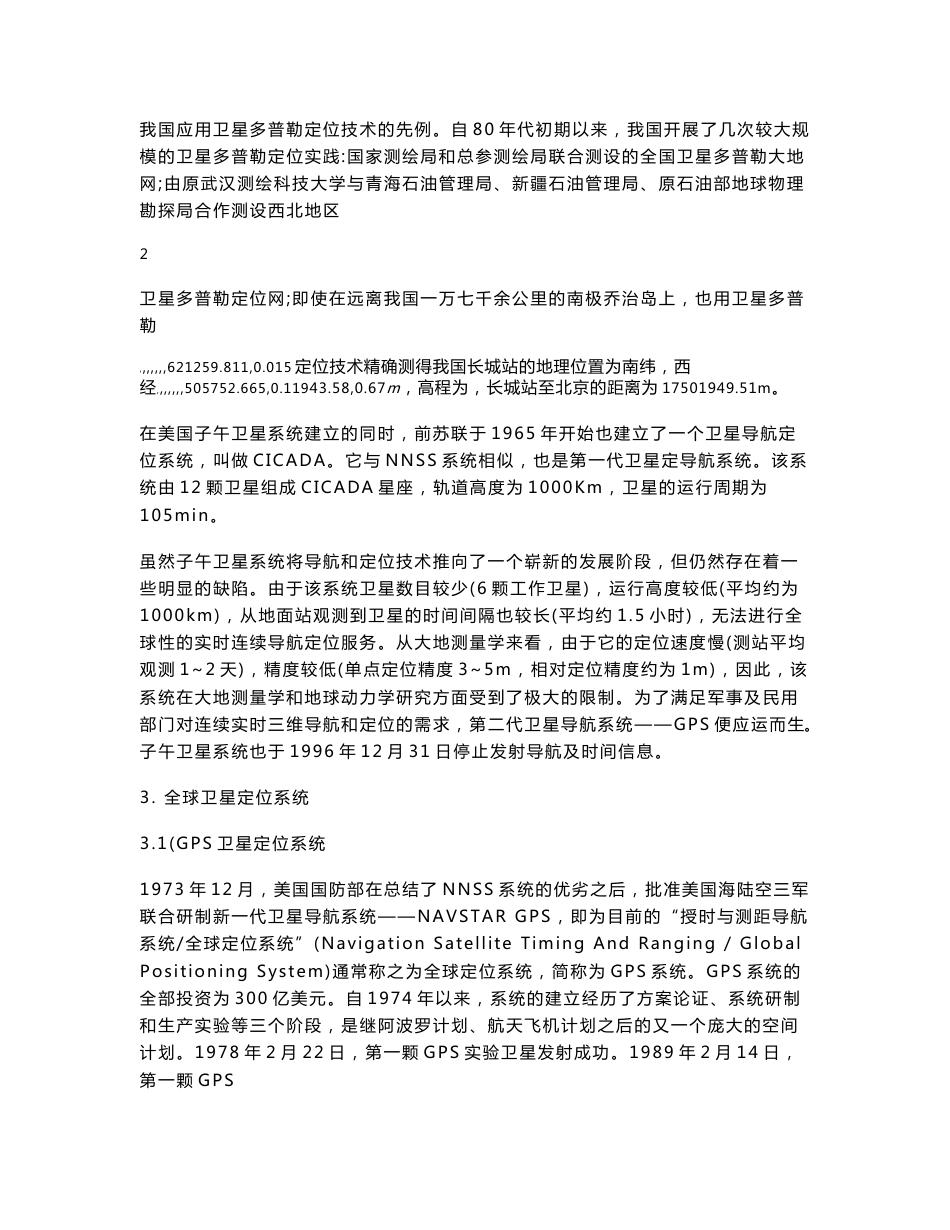 卫星定位技术发展概况_第3页