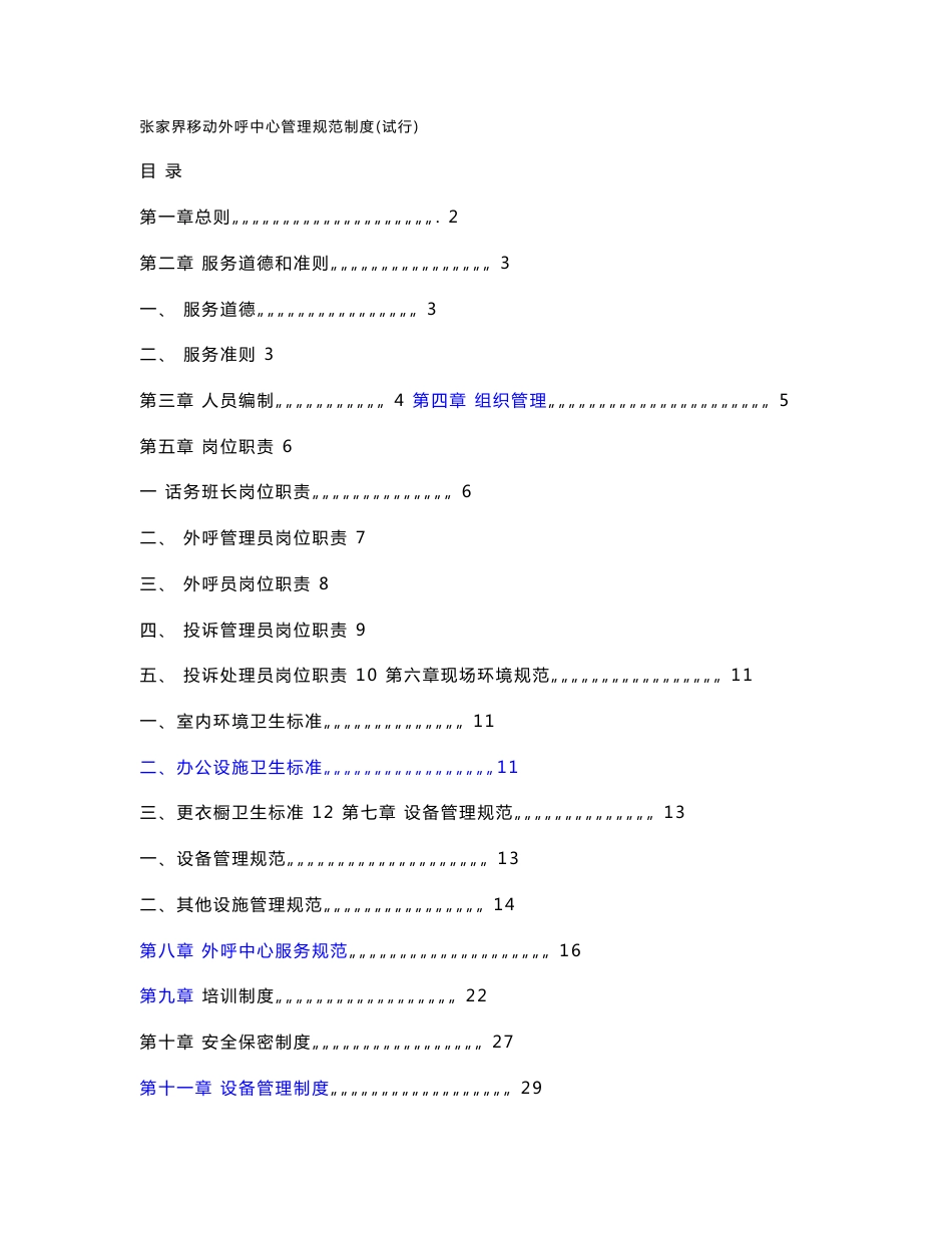 外呼中心服务规范及管理制度汇编_第1页