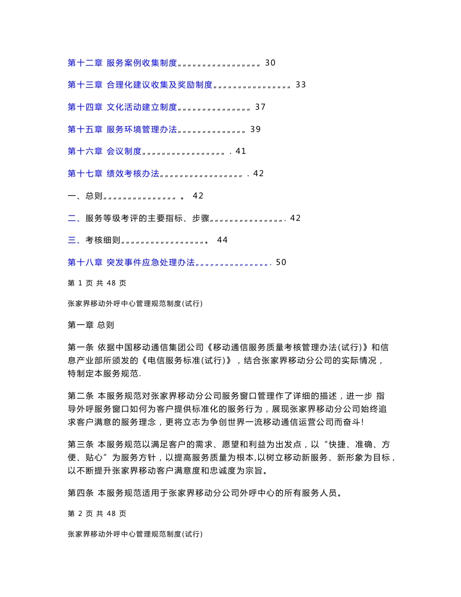 外呼中心服务规范及管理制度汇编_第2页