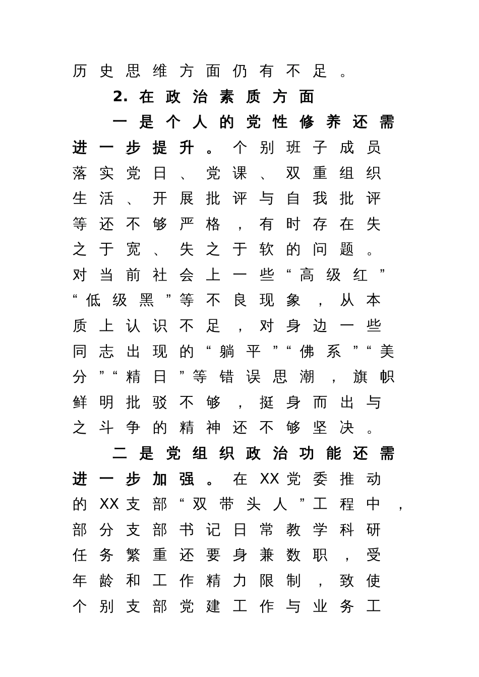 党委班子2023年学习贯彻主题教育专题生活会领导班子对照检查材料 (六个方面，理论学习、政治素质、能力本领、廉洁自律)_第3页