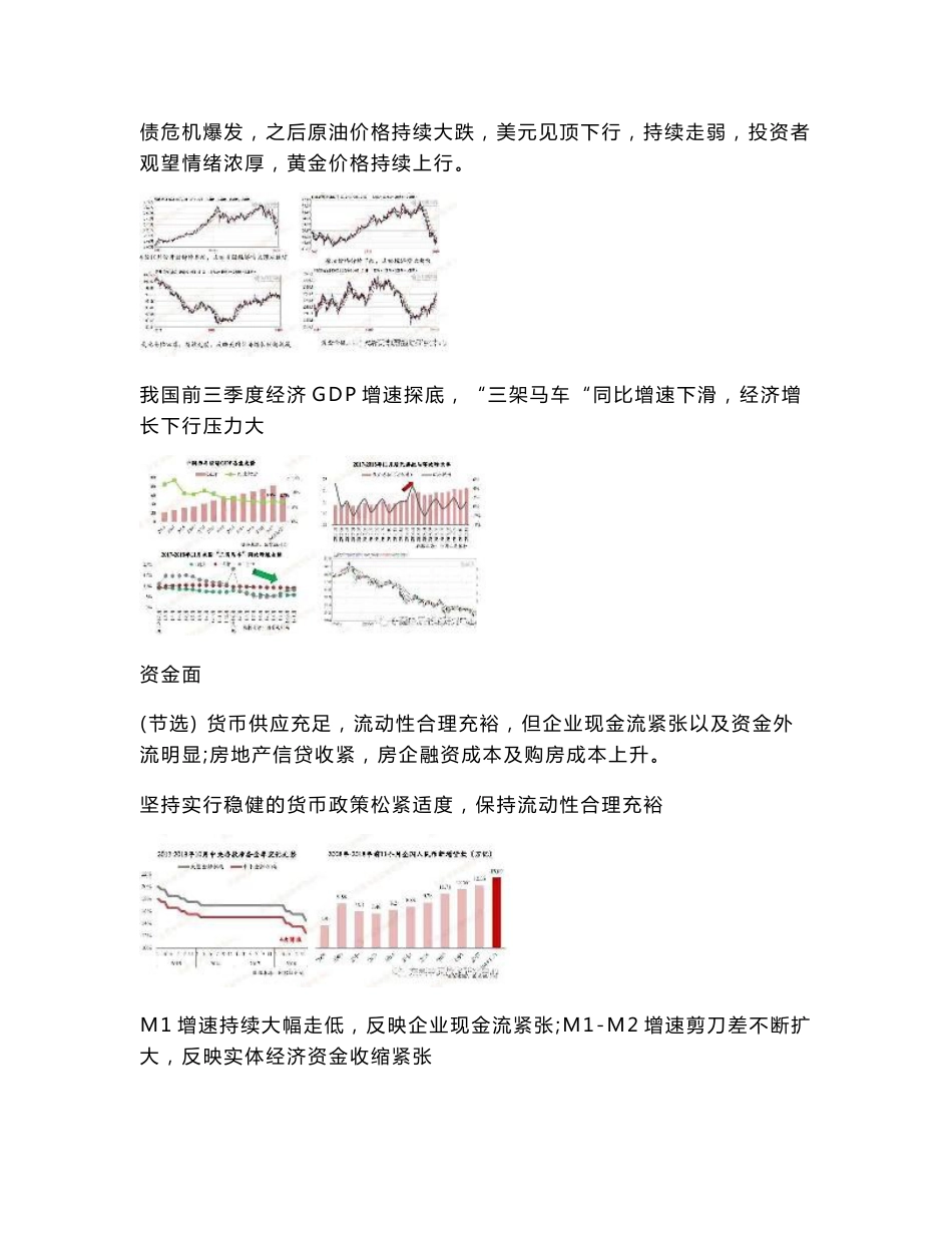 2019年东莞市房地产市场分析报告_第2页