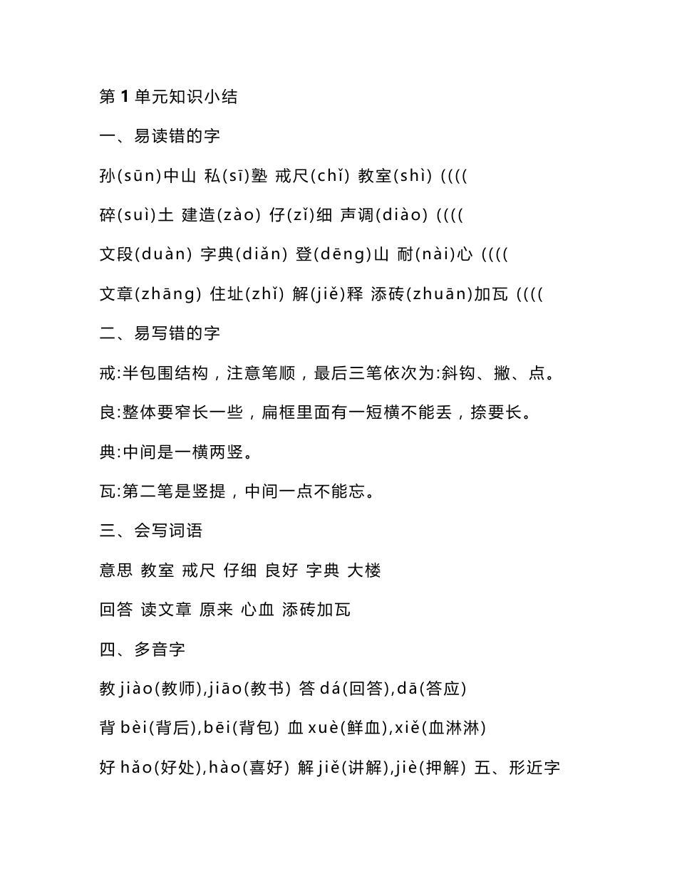 部编北师大版二年级语文下册全册单元知识点汇总_第1页
